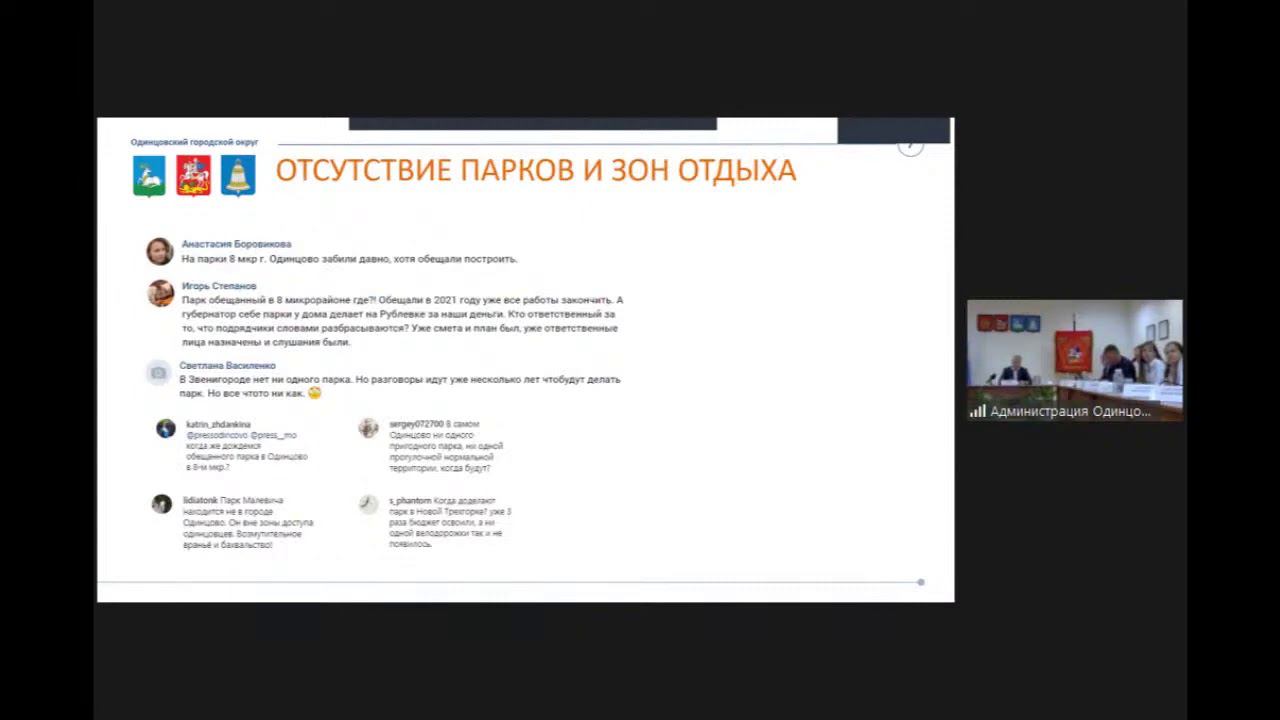 Конкретики по срокам создания парка в 8-м микрорайоне Одинцово нет смотреть онлайн