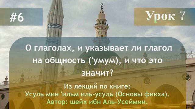 О глаголах, и указывает ли глагол на общность ('умум), и что это значит? смотреть онлайн