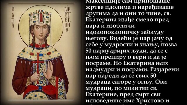 Света Великомученица Екатерина смотреть онлайн