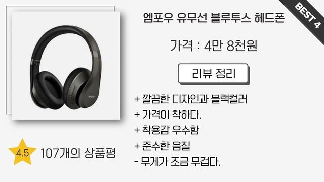 무선 헤드셋 찾으시나요? 상품리뷰기반 블루투스 헤드셋 추천 BEST 5 смотреть онлайн