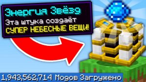 Один Блок, но Я Установил ТРИЛЛИАРД МОДОВ снова x26 - Майнкрафт Выживание с Модами