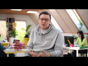 Почему мы работаем по фактическим трудозатратам, а не называем стоимость всего проекта сразу?