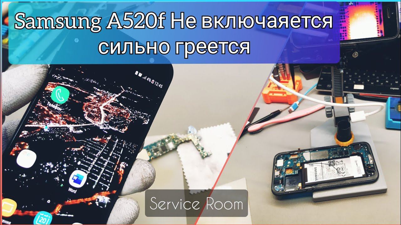 Samsung A520F не включается. Ремонт подписчику смотреть онлайн