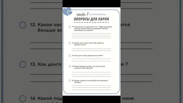 ?•о чем поговорить с крашем/парнем •? ? смотреть онлайн