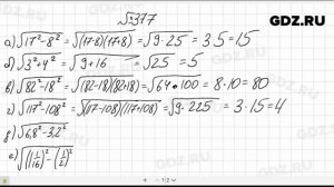№ 377- Алгебра 8 класс Макарычев
