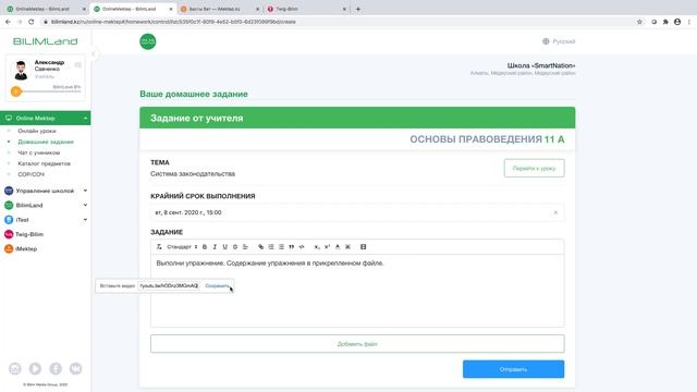 Как учителю отправить домашнее задание всему классу? смотреть онлайн