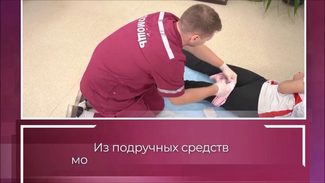 Первая доврачебная медицинская помощь
