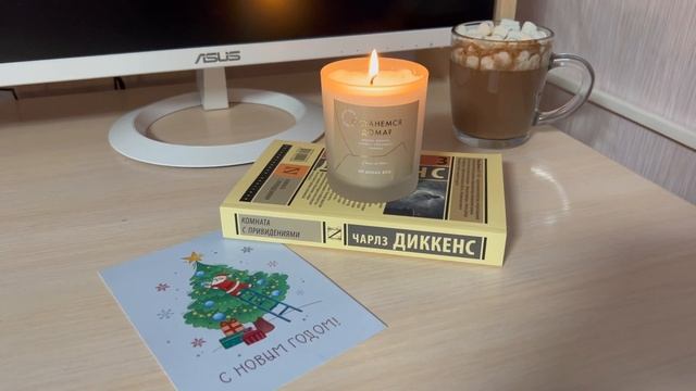 КНИЖНЫЙ VLOGMAS #3 (открываю САМЫЙ КРУТОЙ АДВЕНТ, новая книга, кофе, подарки) смотреть онлайн