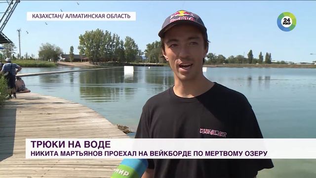 Российский экстремал прокатился на вейкборде по мертвому озеру в Казахстане смотреть онлайн
