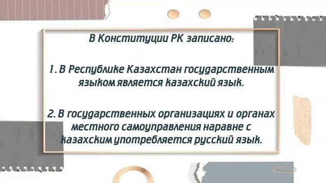 5 сентября - День языков народов Казахстана смотреть онлайн