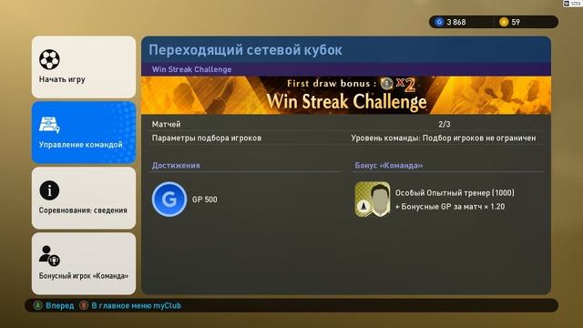 Pro Evolution Soccer 2019 My club смотреть онлайн
