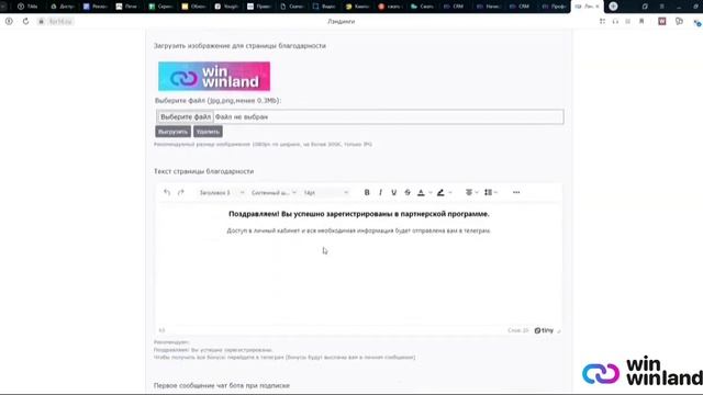 Настройка партнёрской программы смотреть онлайн