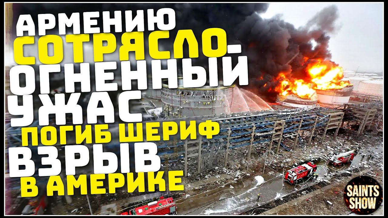 Землетрясение в Армении, Новости Сегодня, Турция Ураган Торнадо 6 марта! Катаклизмы за неделю смотреть онлайн