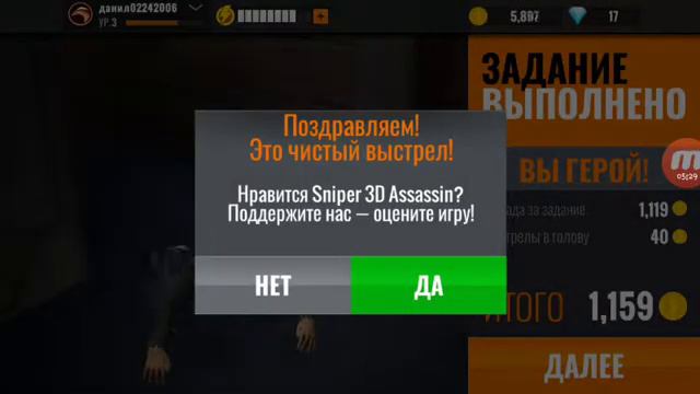 Прохождение Sniper 3D Assassin (#2) . Прямо в голову ! смотреть онлайн