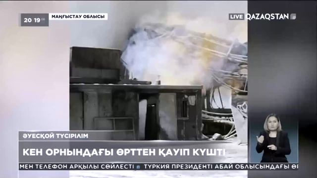 Маңғыстауда «Оңтүстік Қаратұрын» кен орнындағы өртті 4 күннен бері сөндіру мүмкін болмай жатыр смотреть онлайн