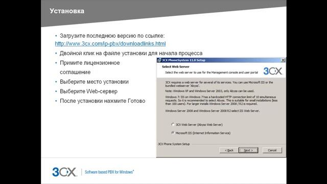 1.3 Установка 3CX Phone System смотреть онлайн