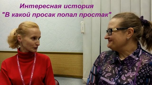 Интересная история | В какой просак попал простак | Поучительный рассказ смотреть онлайн