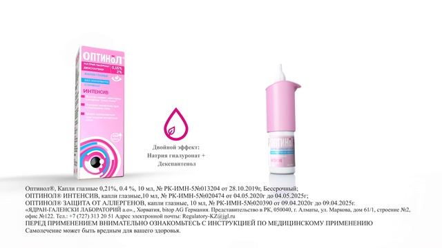 Optinol Intensiv ru 10sec смотреть онлайн