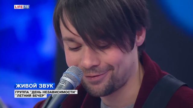 Группа "День независимости" исполняет песню "Летний вечер" смотреть онлайн