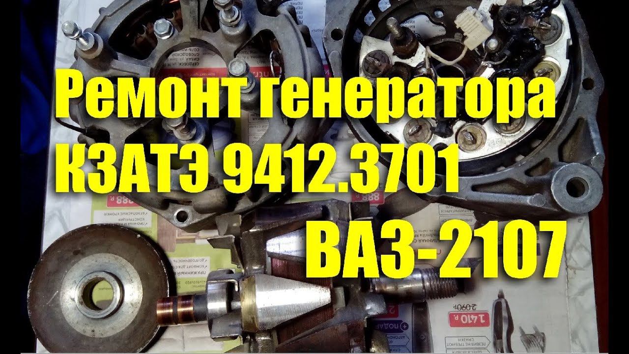 Ремонт генератора КЗАТЭ 9412.3701 80А своими руками смотреть онлайн