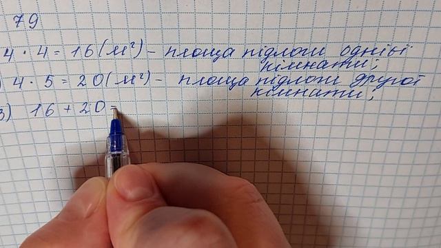 № 879 Математика 5 О Істер смотреть онлайн