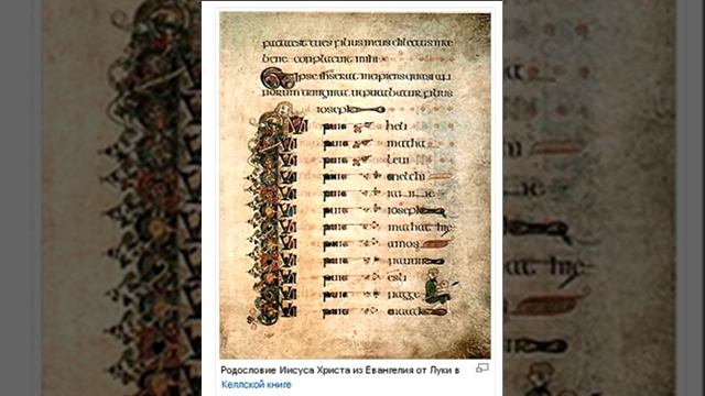 Родословная Иисуса смотреть онлайн