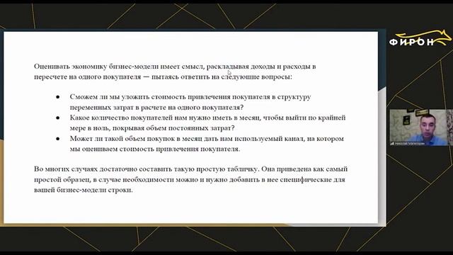Получение первых продаж Проведение юнит анализа смотреть онлайн