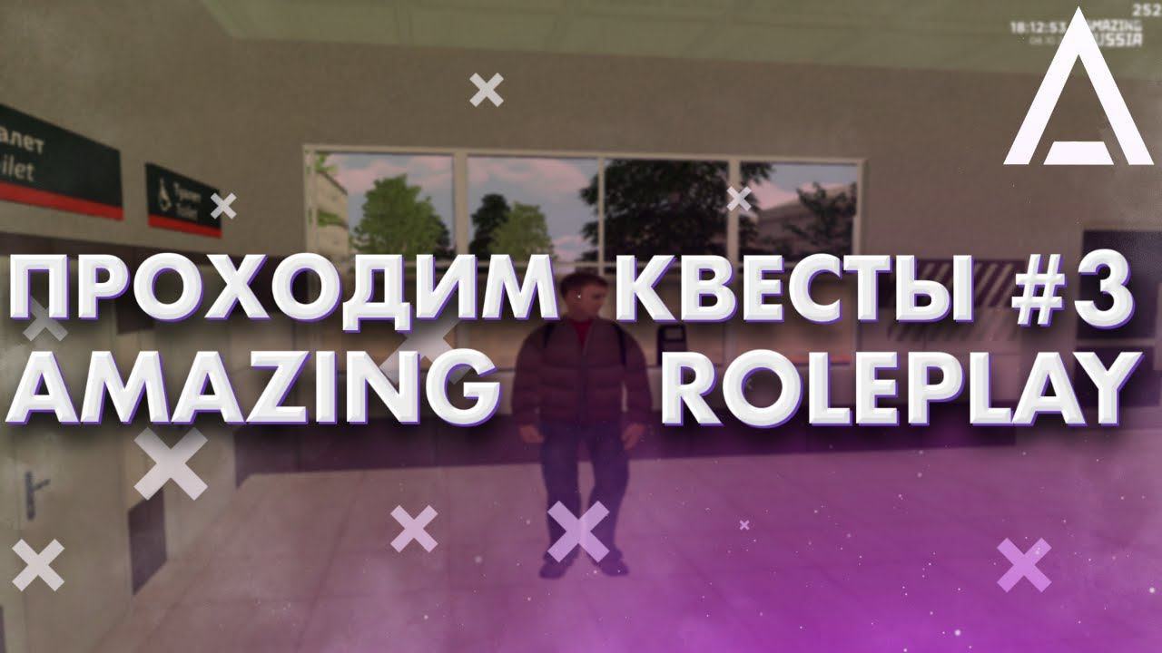 РАЗВИВАЕМСЯ НА AMAZING RP|ПРОХОЖДЕНИЕ КВЕСТОВ НА АМАЙЗИНГ РП СИЛЬВЕР #amazingrp #cyclone