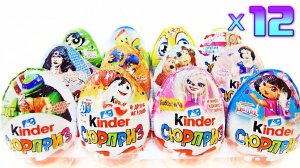 КИНДЕР СЮРПРИЗ Mix#6 Барбоскины,50 лет,Принцессы Дисней,Маша и Медведь,Лига справедливости DC,Барби