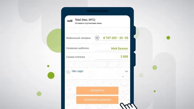 Эксплейнер. Оплата счетов