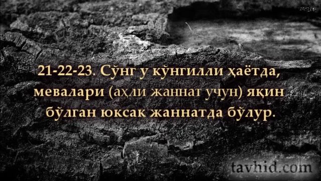 Ал-Ҳаққо сураси - Абдуллоҳ Басфар қироати смотреть онлайн