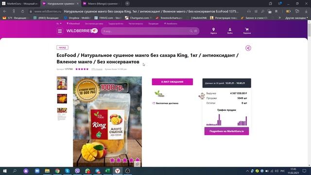 Анализ товара на Wildberries через сервис MarketGuru смотреть онлайн