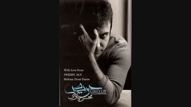 Mohsen Chavoshi   Gheyre Mamooli