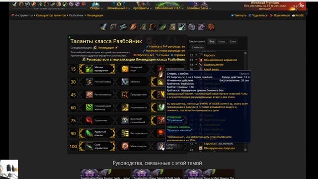 World of Warcraft легион - Разбойник (ликвидация) гайд смотреть онлайн