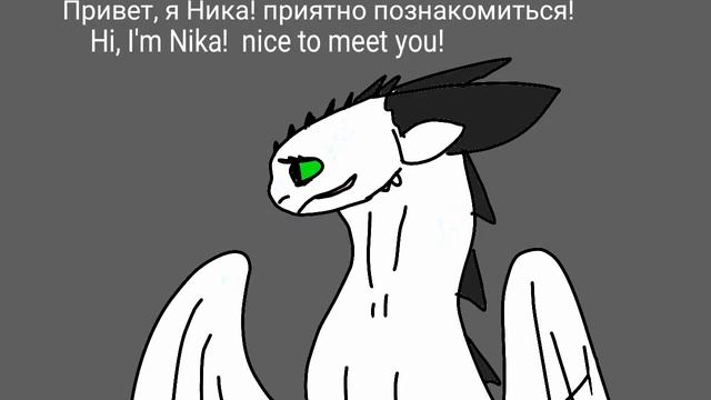 Беззубик×Дневная фурия 8 серия/Toothless×Light fury 8 ep. смотреть онлайн