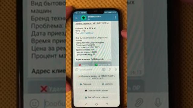 Оформление заявок в боте артель ( для агрегатора ) смотреть онлайн