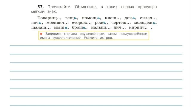 Упражнение 57 на странице 33. Русский язык 3 класс. Часть 2. смотреть онлайн