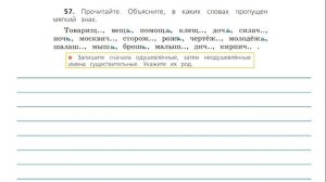 Упражнение 57 на странице 33. Русский язык 3 класс. Часть 2.