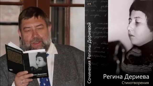 Alexei Purin reads Regina Derieva's poem смотреть онлайн