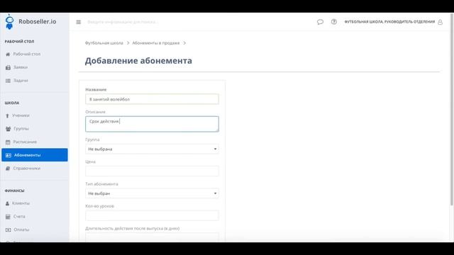 Создание абонемента смотреть онлайн