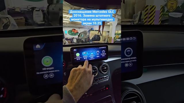 Дооснащение Mercedes GLC 2016. Замена штатного монитора 8 на мультимедиа экран 10.25. смотреть онлайн