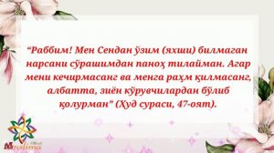 ЭНГ ЯҲШИ ДУОЛАР ТЎПЛАМИ (ҚУРОНИ КАРИМДАН)