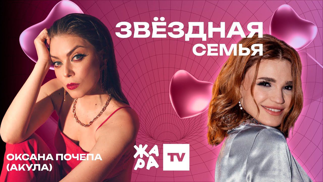 Оксана Почепа (Акула) о беременности, отношениях и новых треках с Димой Биланом, NLO и 5 утра смотреть онлайн