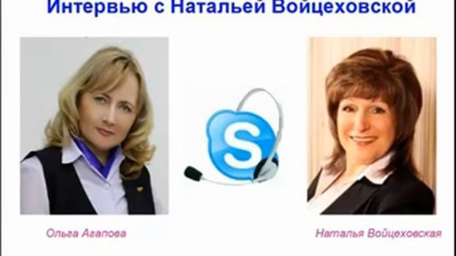 Интервью Ольги Агаповой с Натальей Войцеховской смотреть онлайн