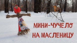 Как сделать чучело на Масленицу из джута и бумаги