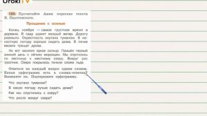 Упражнение 195 — Русский язык 2 класс (Климанова Л.Ф.) Часть 1