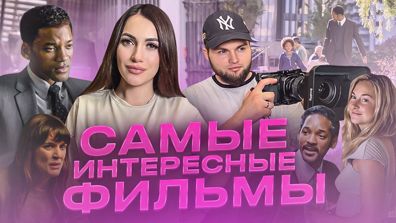ТОП САМЫХ ИНТЕРЕСНЫХ ФИЛЬМОВ смотреть онлайн