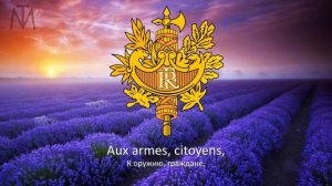 Гимн Франции «Марсельеза»