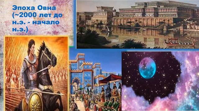 Эра Водолея - это новое время, в котором мы живем. смотреть онлайн