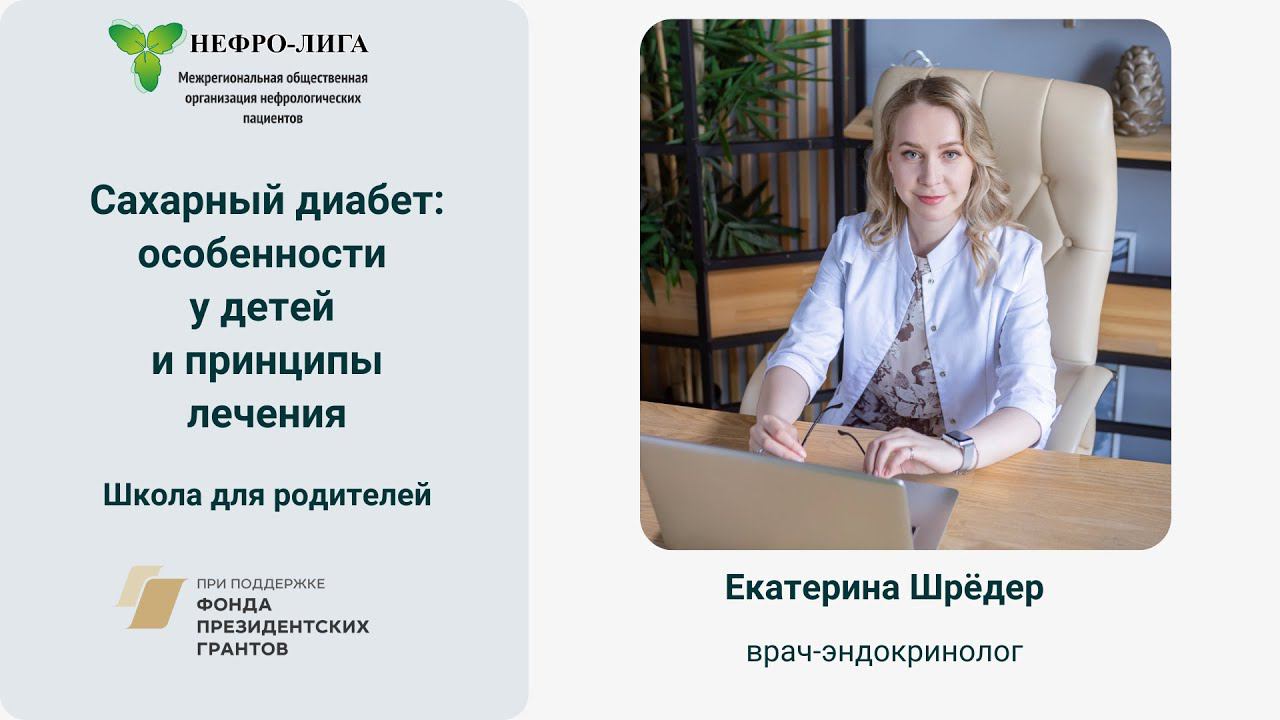 Сахарный диабет: особенности у детей и принципы лечения